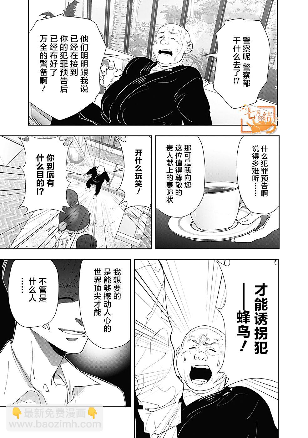 🍜鴨乃橋論的禁忌推理 第31话 第3页