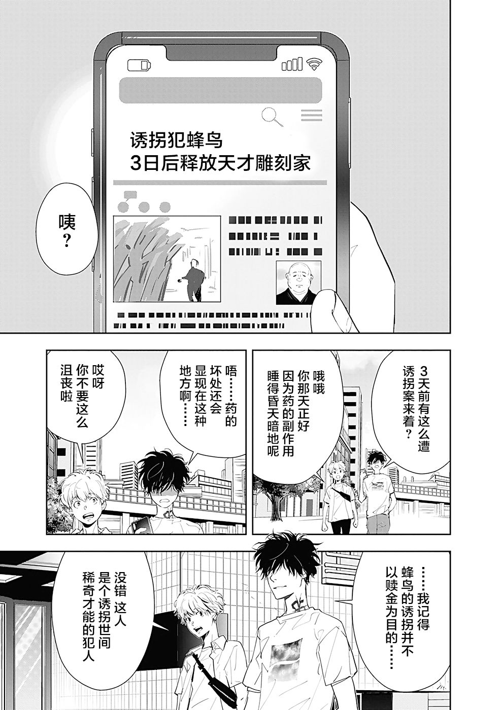 🍜鴨乃橋論的禁忌推理 第31话 第5页