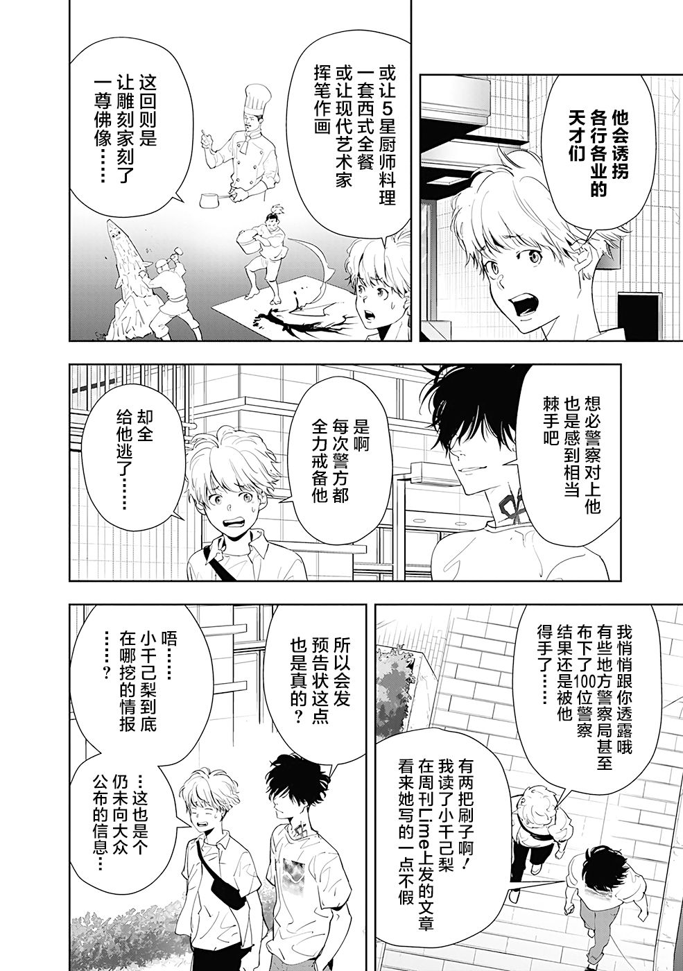 🍜鴨乃橋論的禁忌推理 第31话 第6页