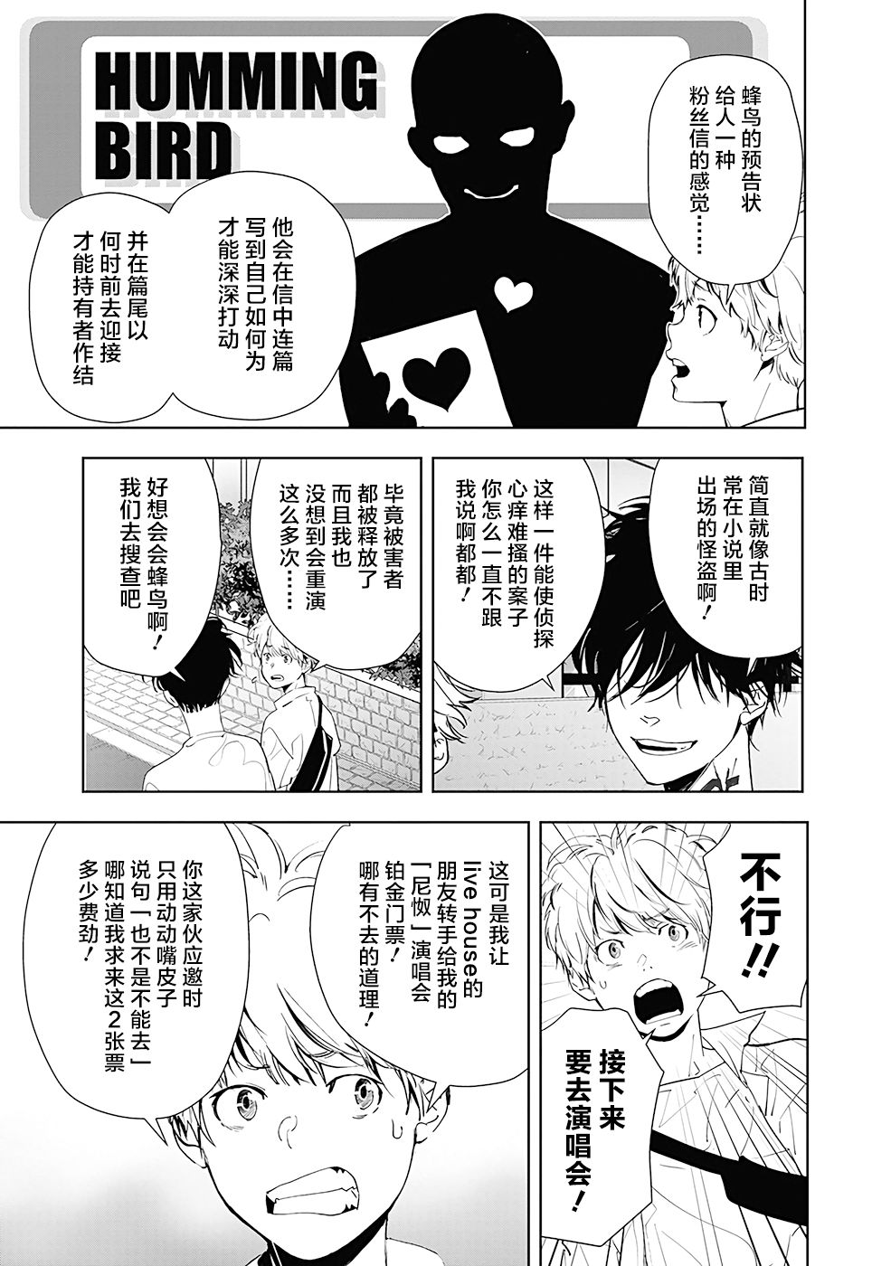 🍜鴨乃橋論的禁忌推理 第31话 第7页