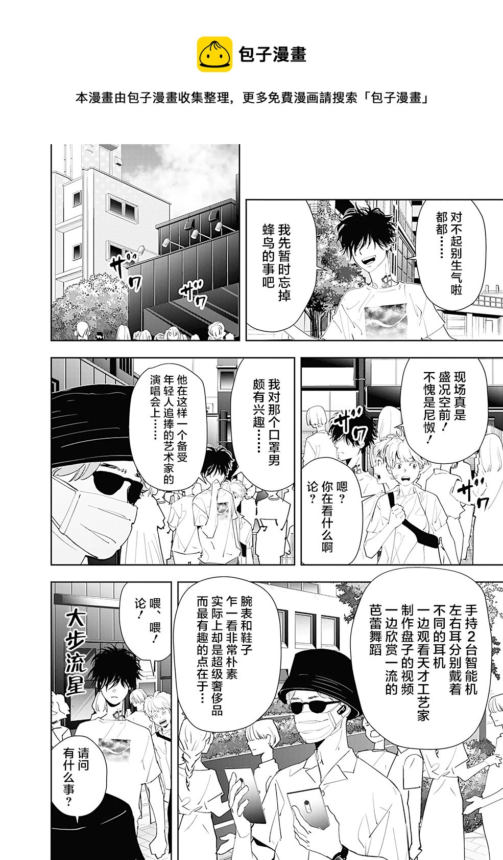 🍜鴨乃橋論的禁忌推理 第31话 第8页