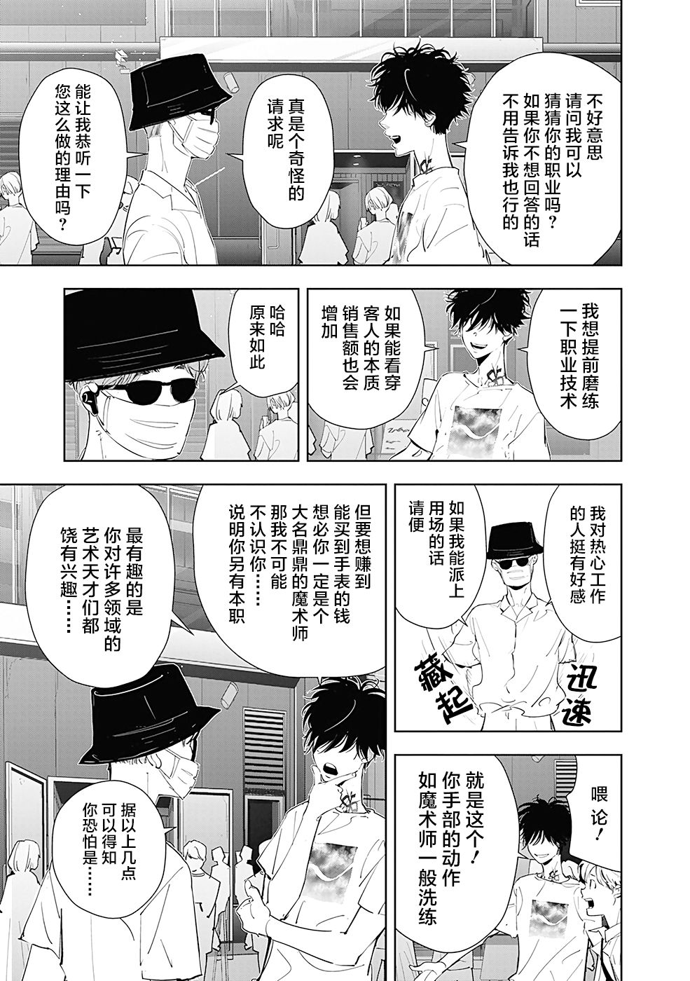 🍜鴨乃橋論的禁忌推理 第31话 第9页