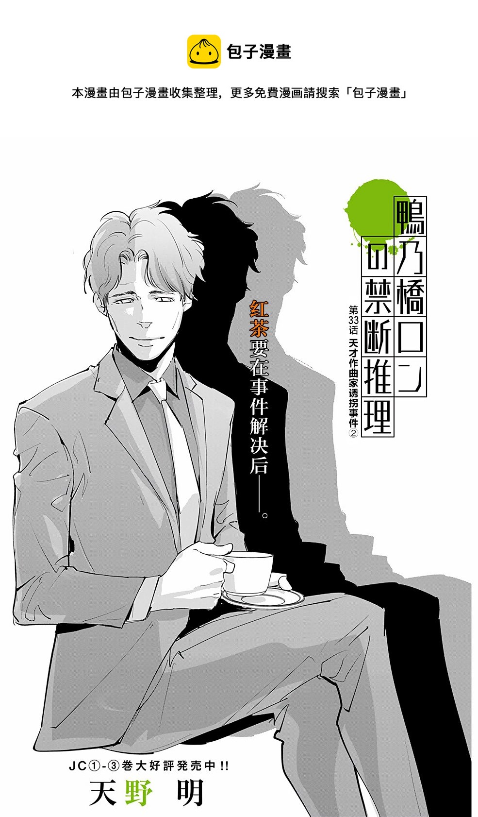 🍜鴨乃橋論的禁忌推理 第33话 第1页