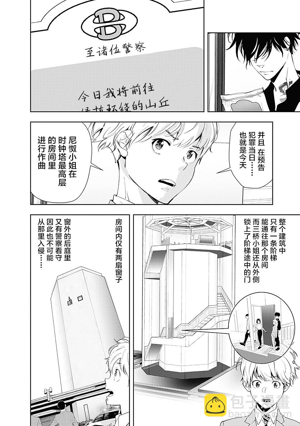 🍜鴨乃橋論的禁忌推理 第33话 第10页