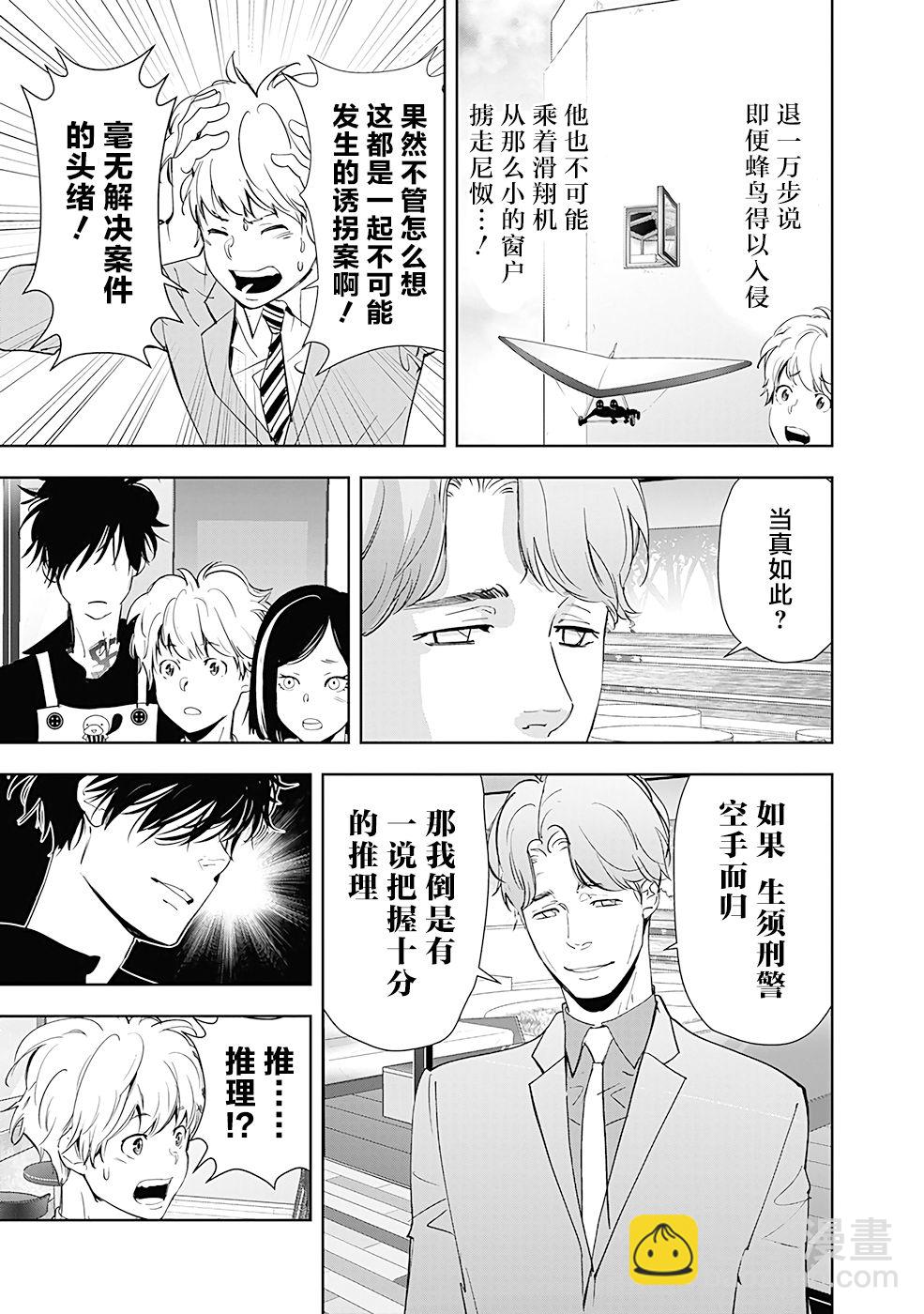 🍜鴨乃橋論的禁忌推理 第33话 第11页