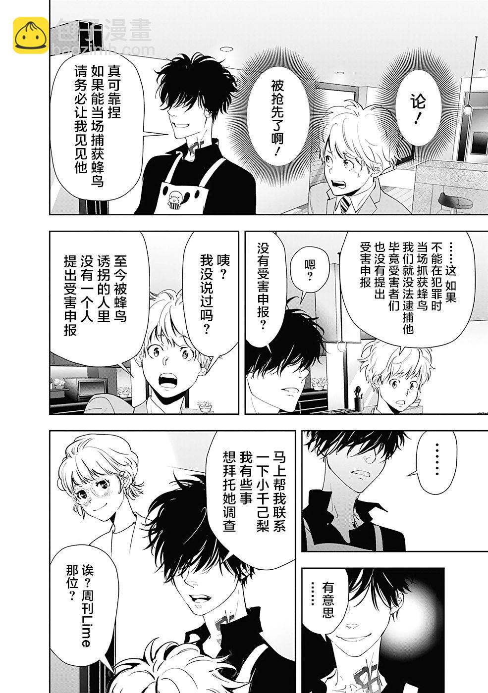 🍜鴨乃橋論的禁忌推理 第33话 第12页