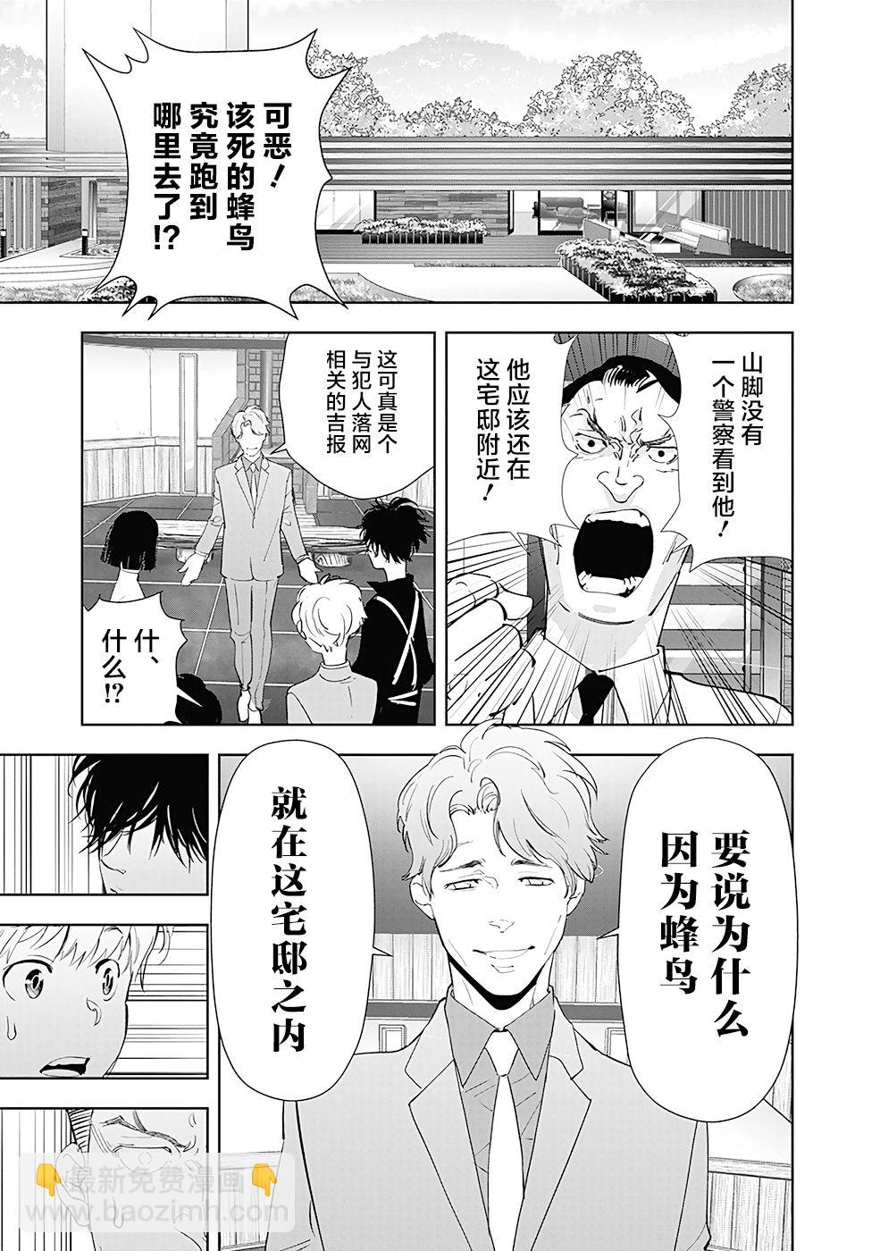 🍜鴨乃橋論的禁忌推理 第33话 第13页