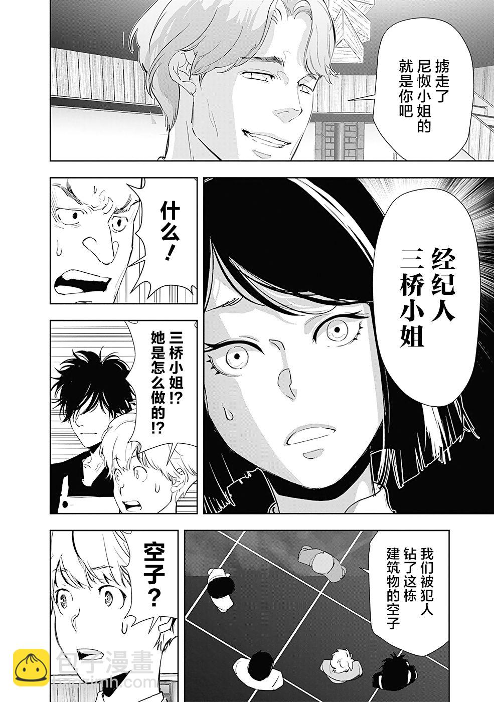 🍜鴨乃橋論的禁忌推理 第33话 第14页