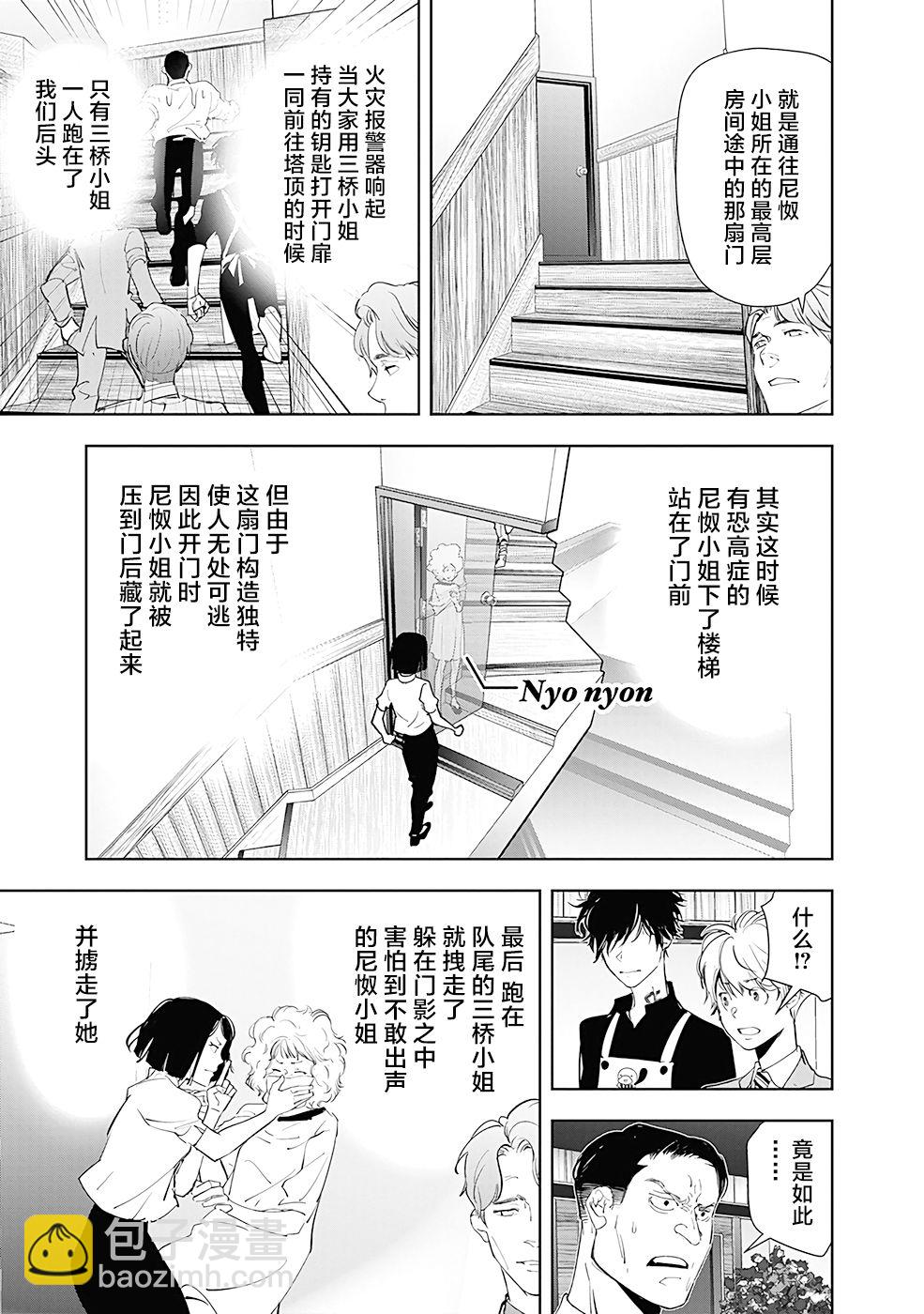 🍜鴨乃橋論的禁忌推理 第33话 第15页