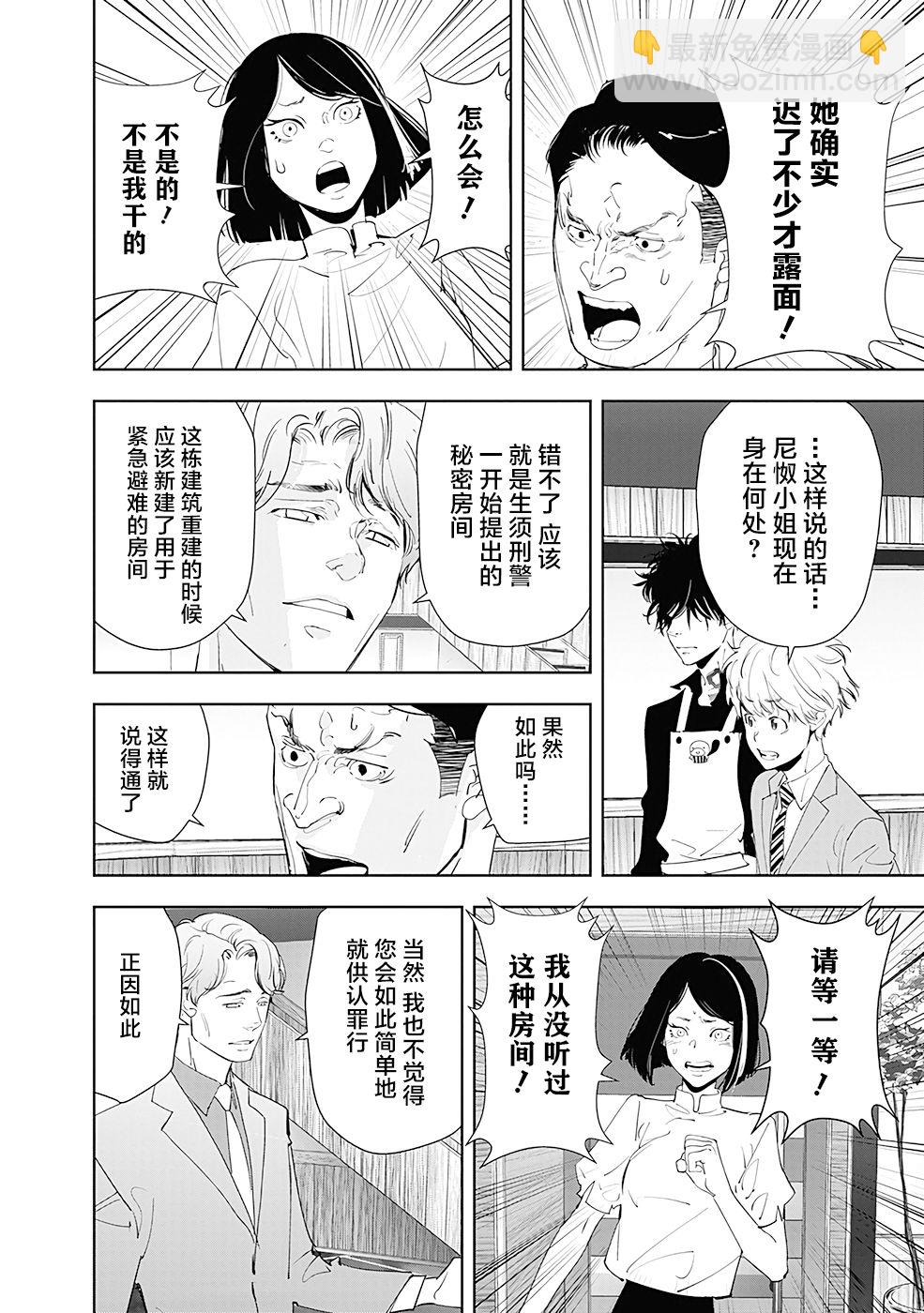 🍜鴨乃橋論的禁忌推理 第33话 第16页