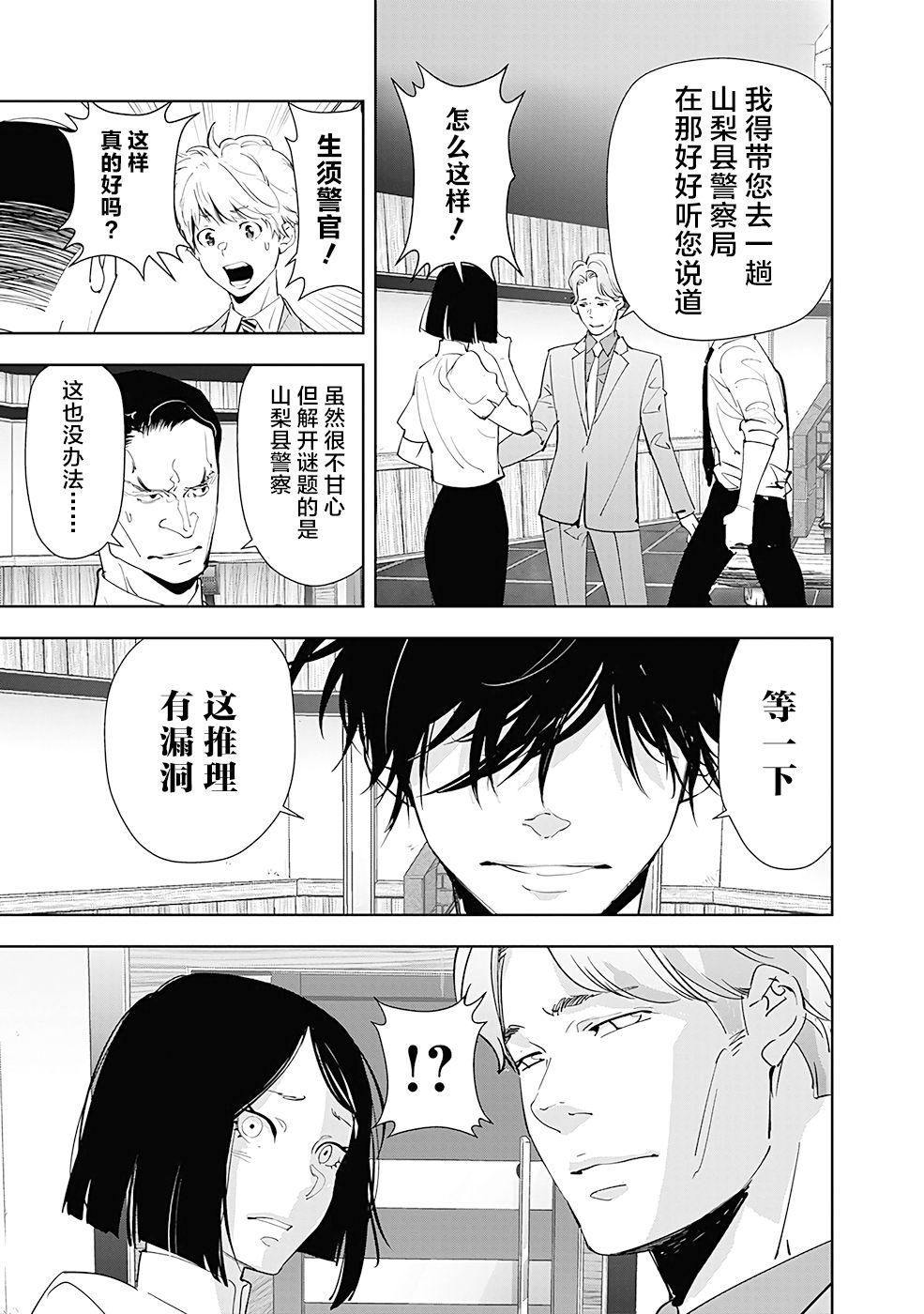 🍜鴨乃橋論的禁忌推理 第33话 第17页
