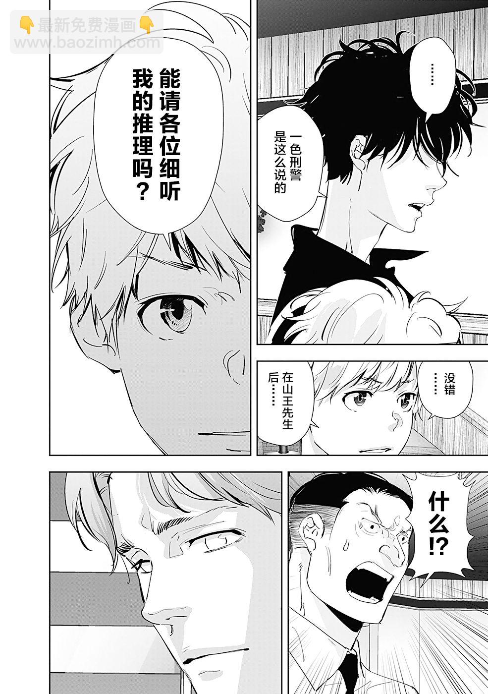 🍜鴨乃橋論的禁忌推理 第33话 第18页