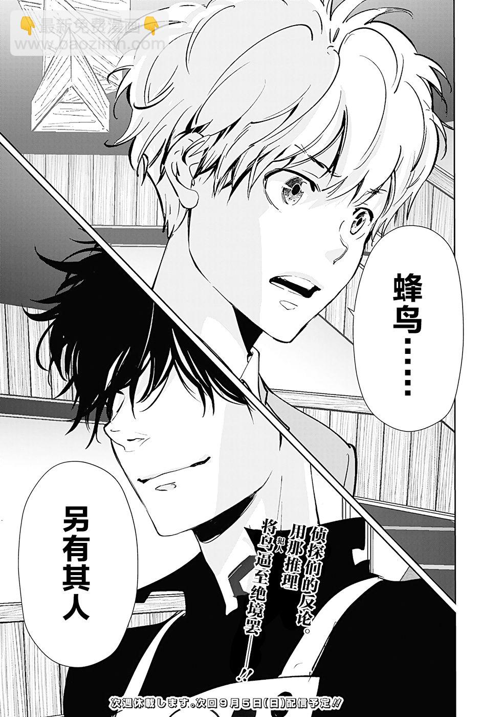 🍜鴨乃橋論的禁忌推理 第33话 第19页