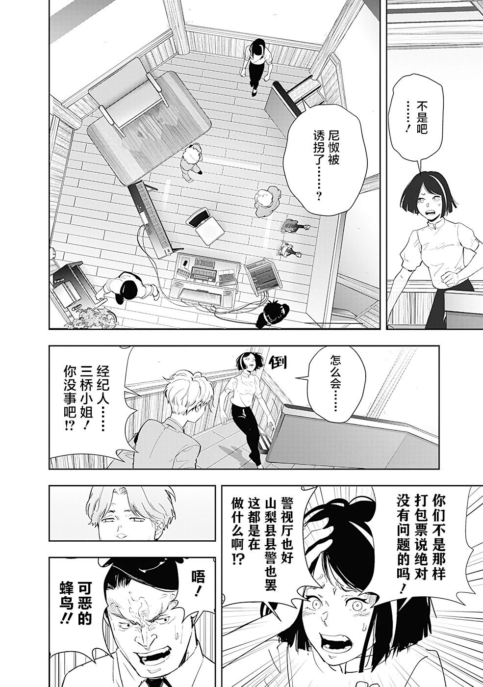 🍜鴨乃橋論的禁忌推理 第33话 第2页