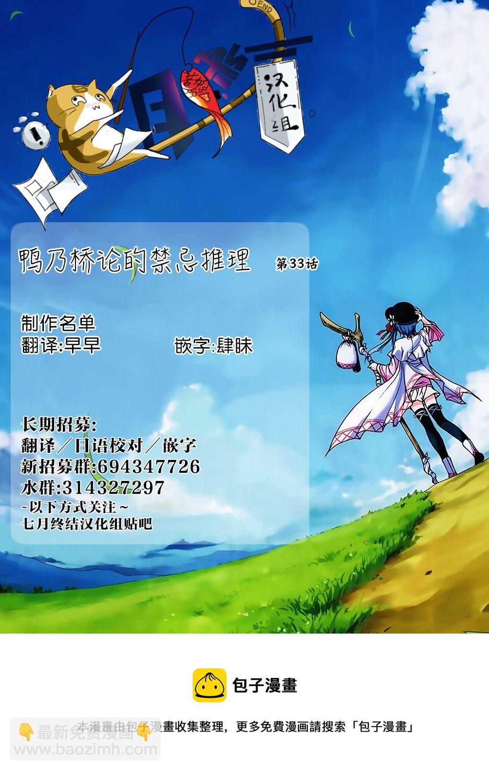🍜鴨乃橋論的禁忌推理 第33话 第20页