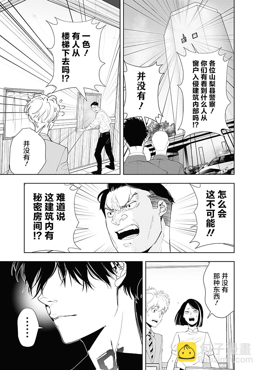 🍜鴨乃橋論的禁忌推理 第33话 第3页