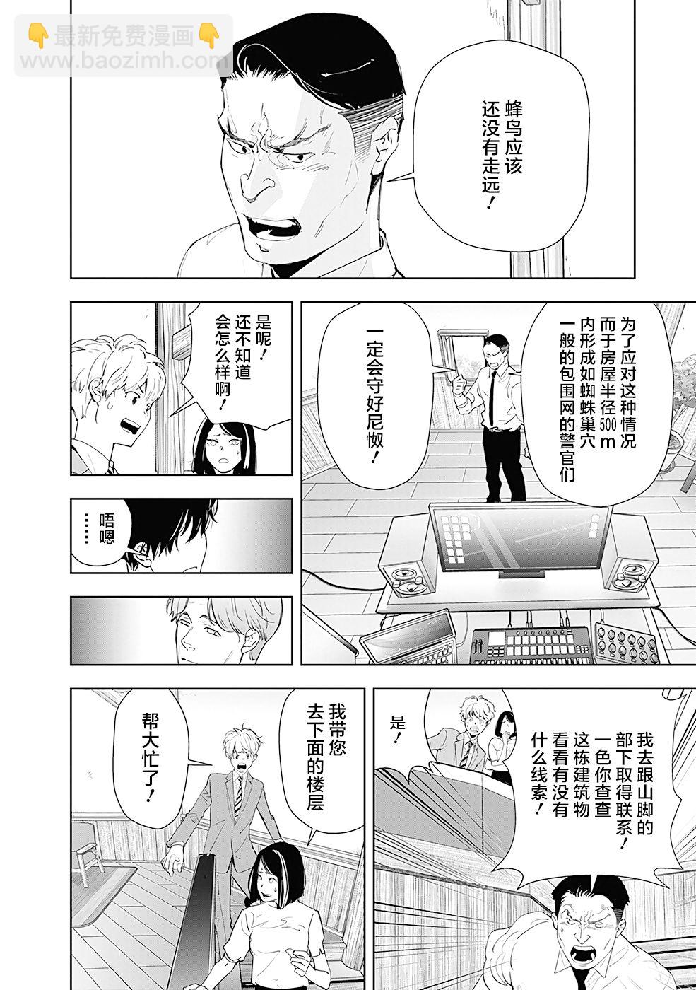 🍜鴨乃橋論的禁忌推理 第33话 第4页