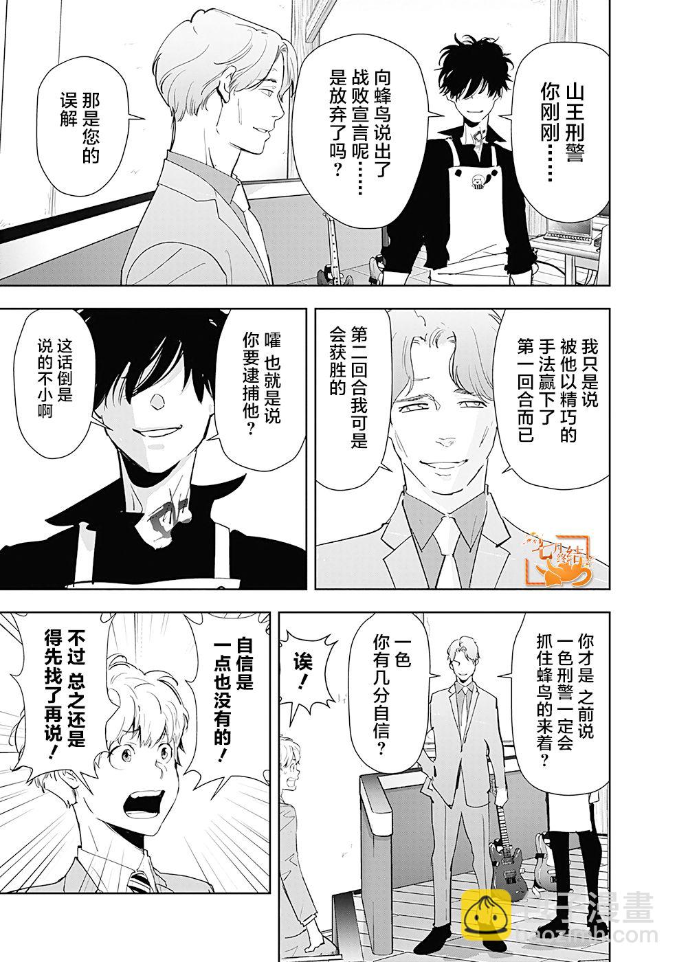 🍜鴨乃橋論的禁忌推理 第33话 第5页