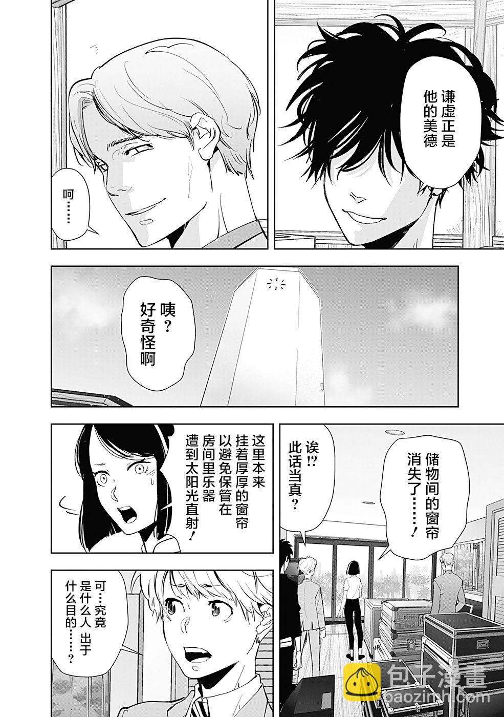 🍜鴨乃橋論的禁忌推理 第33话 第6页