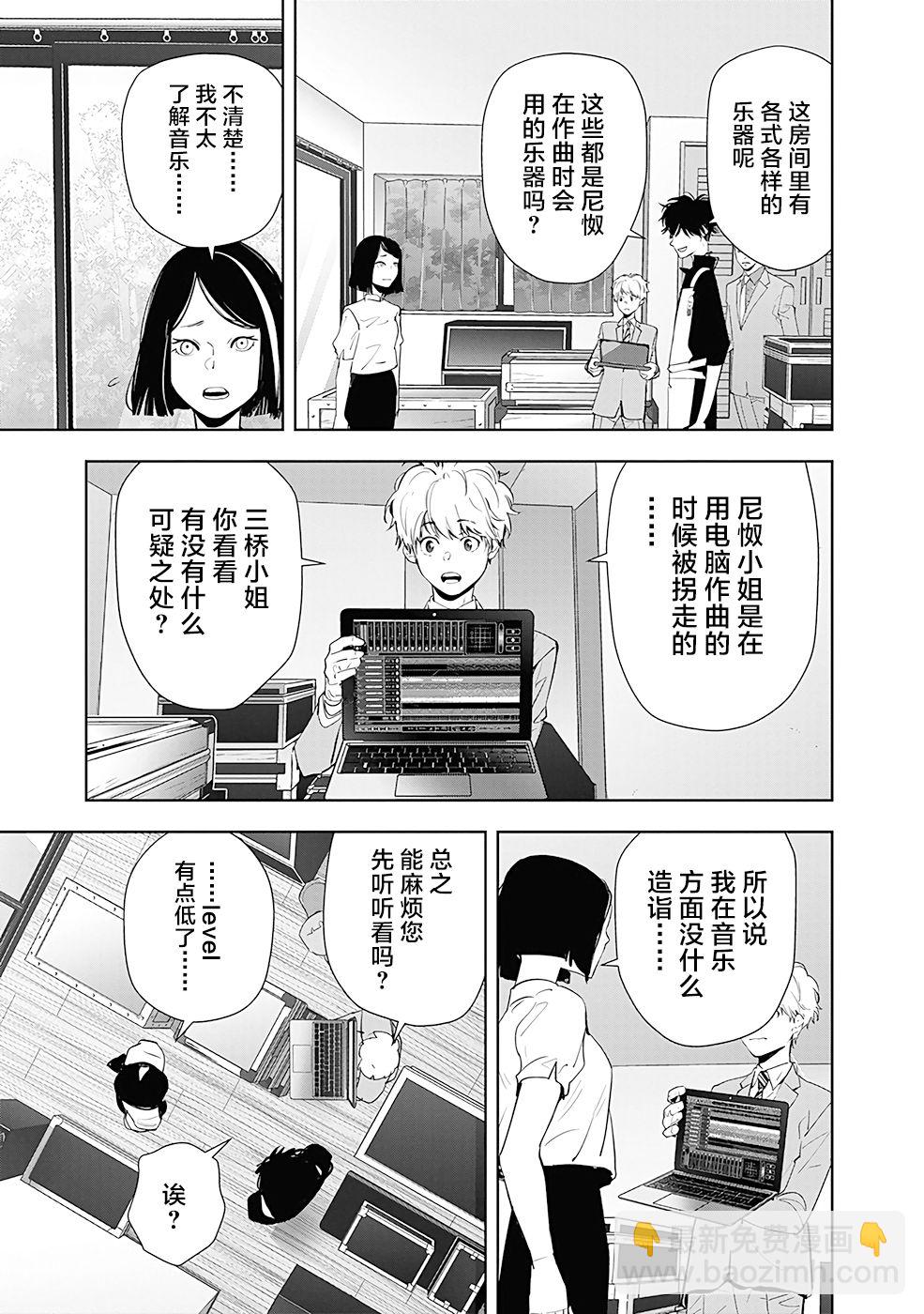 🍜鴨乃橋論的禁忌推理 第33话 第7页