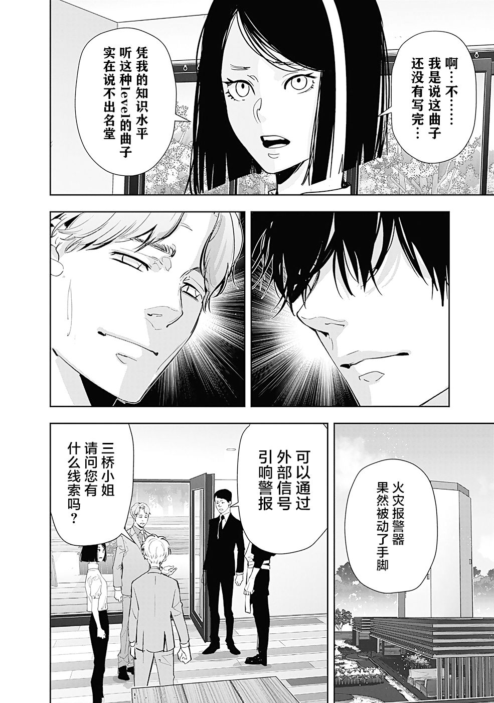 🍜鴨乃橋論的禁忌推理 第33话 第8页