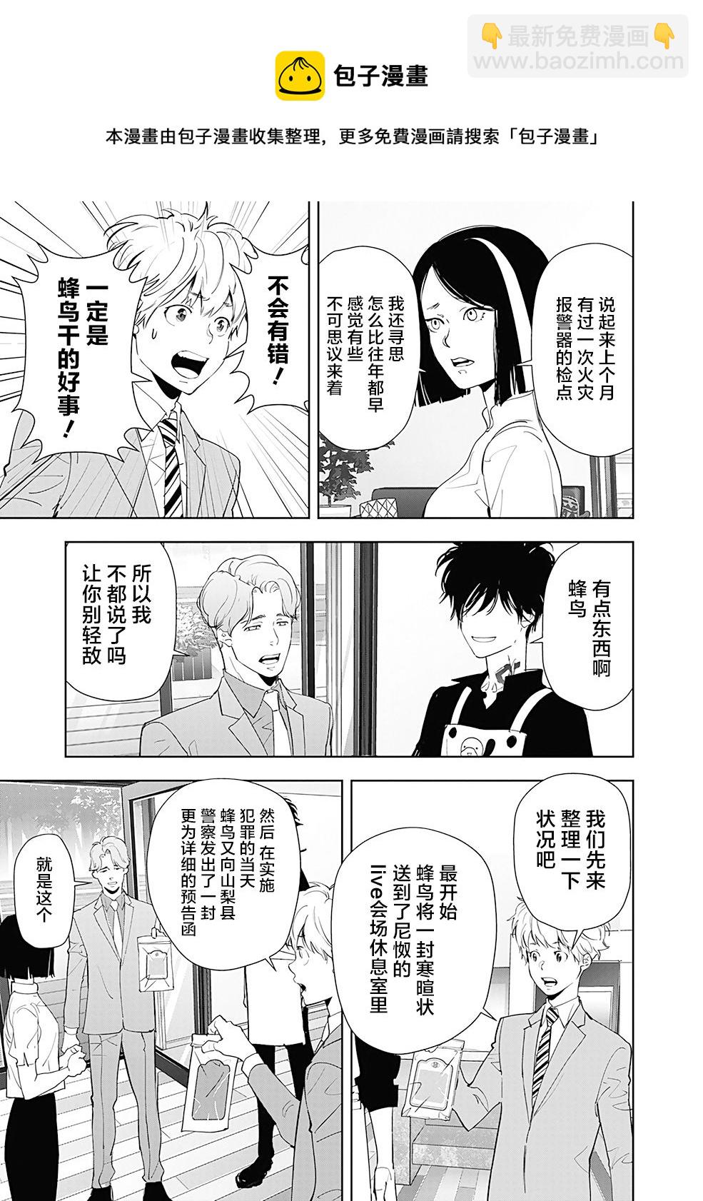 🍜鴨乃橋論的禁忌推理 第33话 第9页