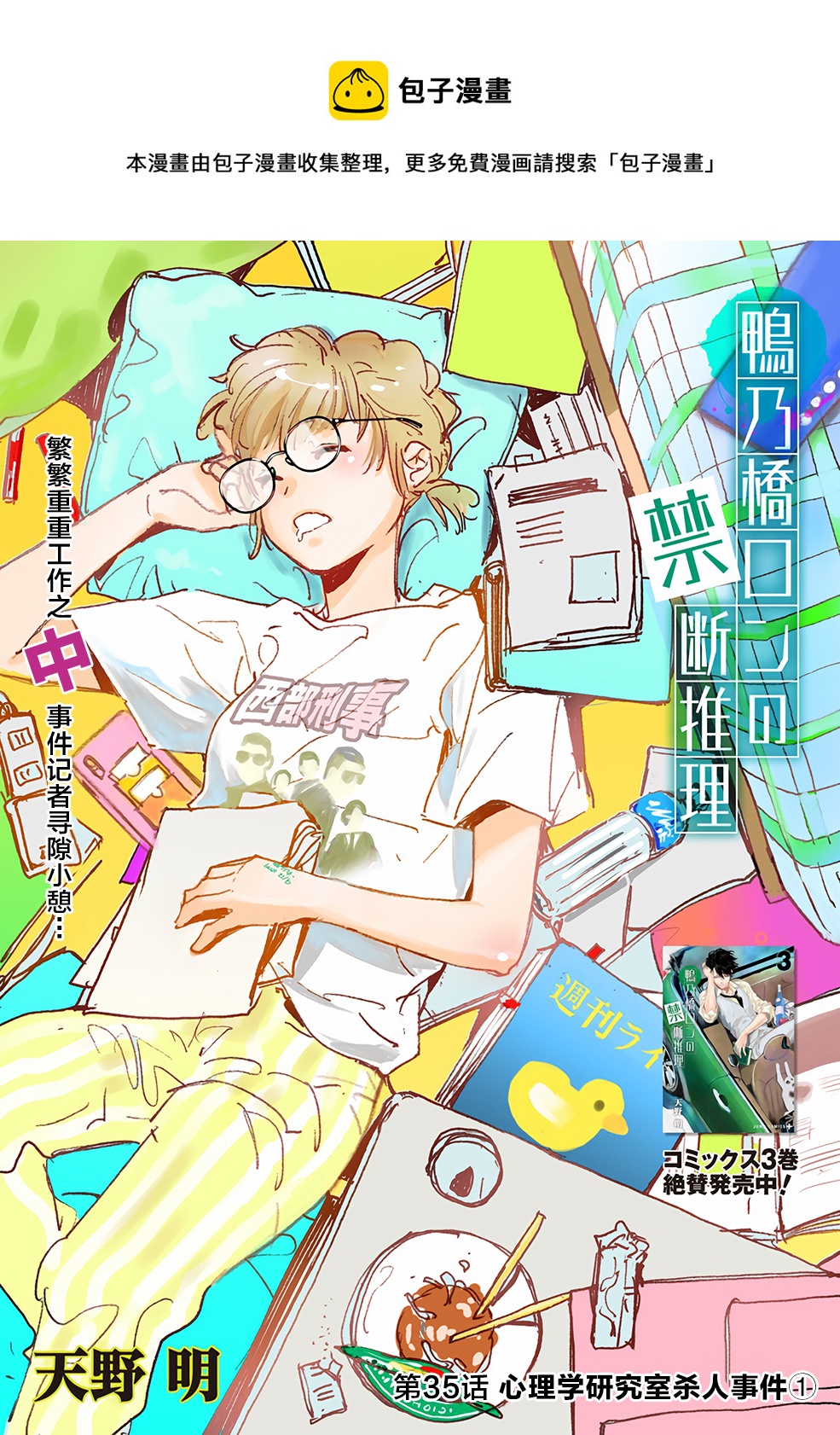 🍜鴨乃橋論的禁忌推理 第35话 第1页