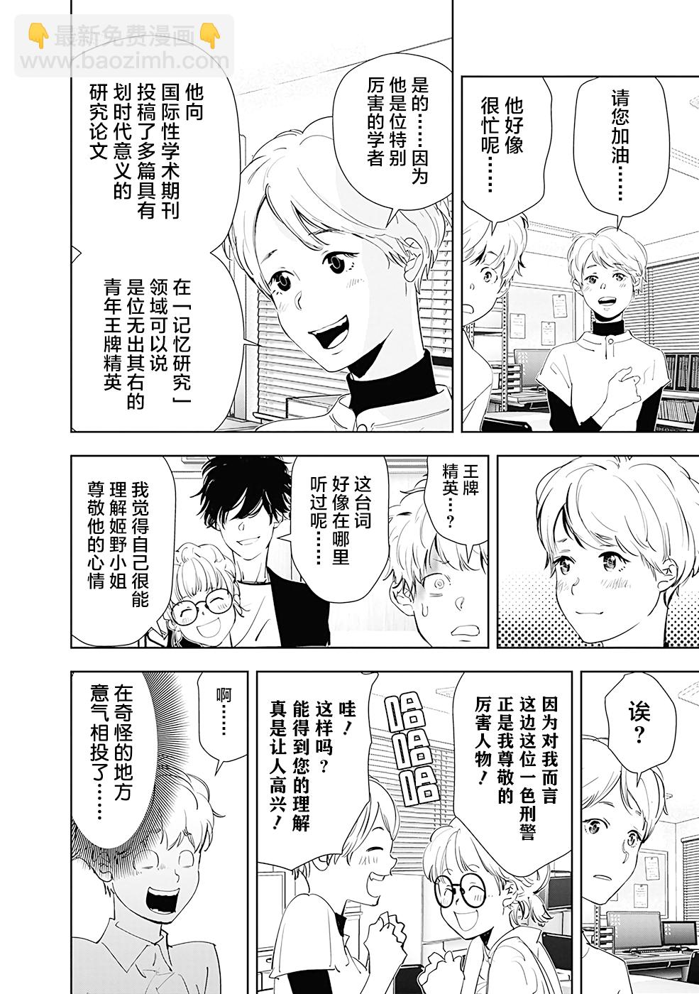 🍜鴨乃橋論的禁忌推理 第35话 第10页