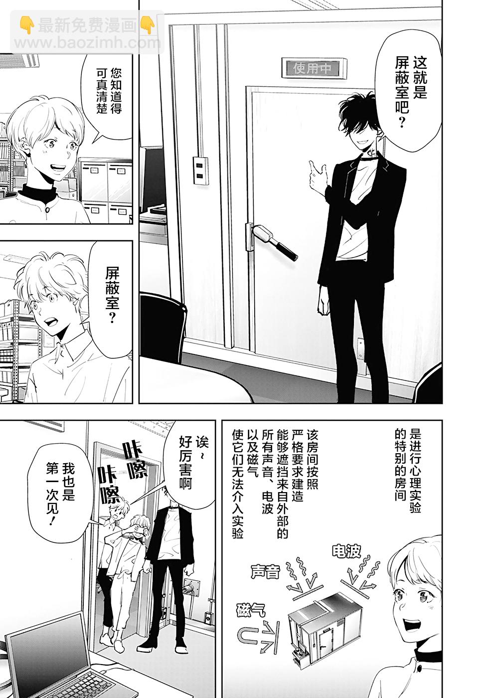 🍜鴨乃橋論的禁忌推理 第35话 第11页