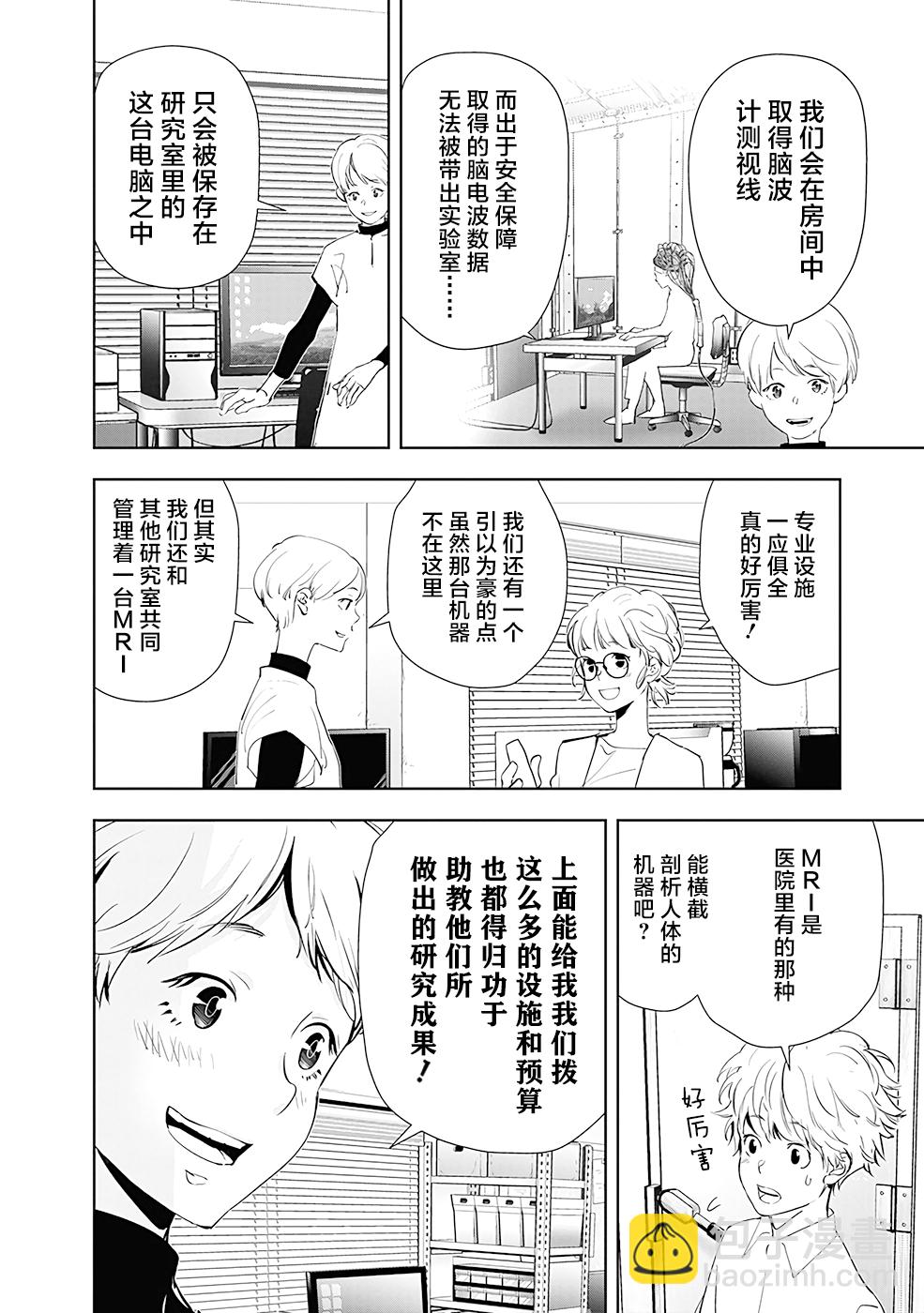 🍜鴨乃橋論的禁忌推理 第35话 第12页