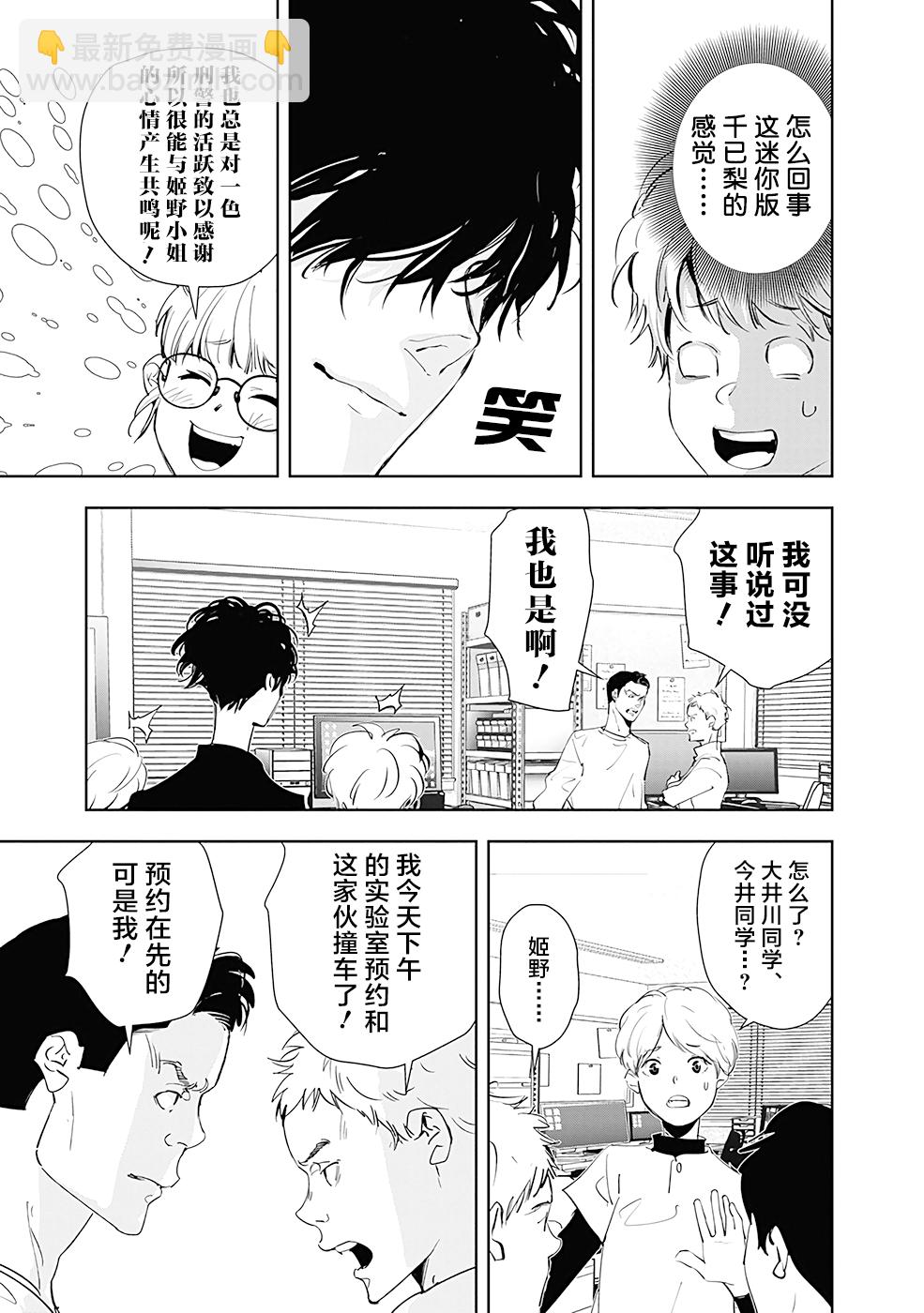 🍜鴨乃橋論的禁忌推理 第35话 第13页
