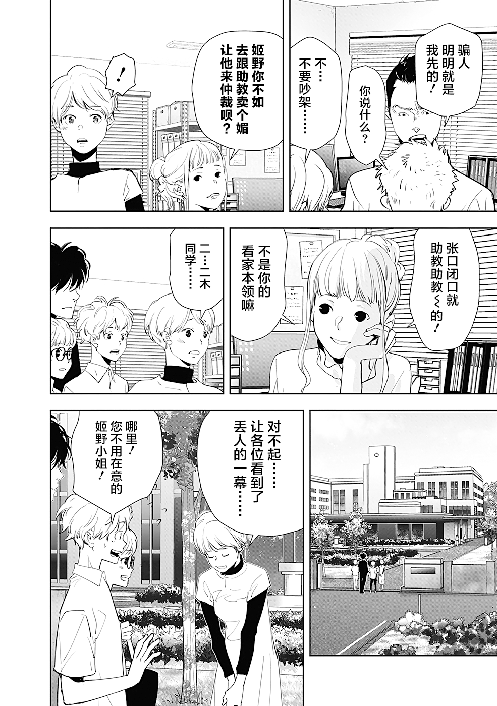 🍜鴨乃橋論的禁忌推理 第35话 第14页