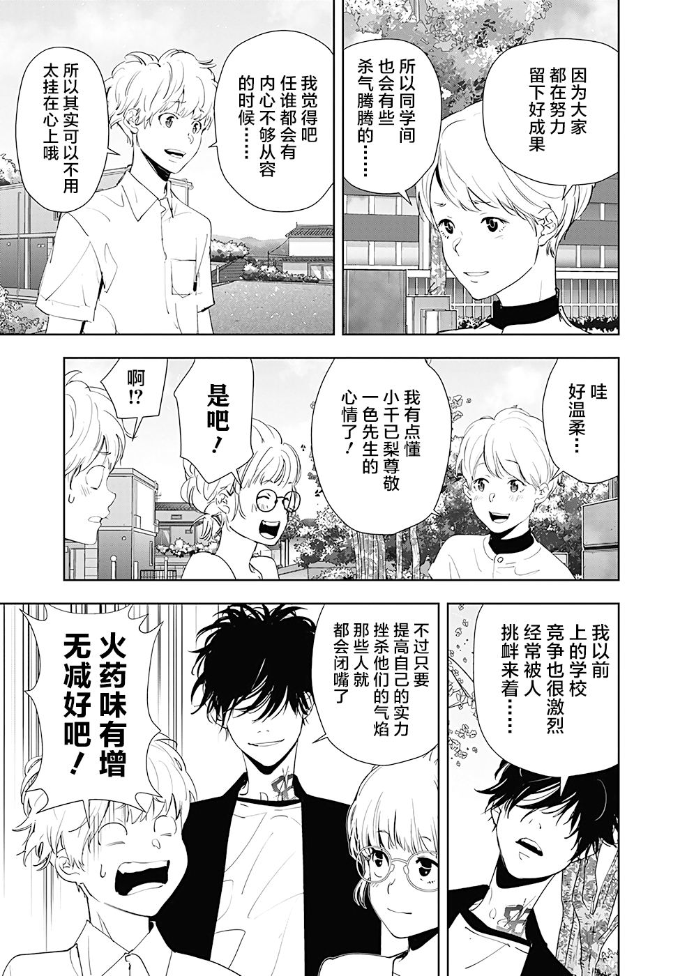 🍜鴨乃橋論的禁忌推理 第35话 第15页