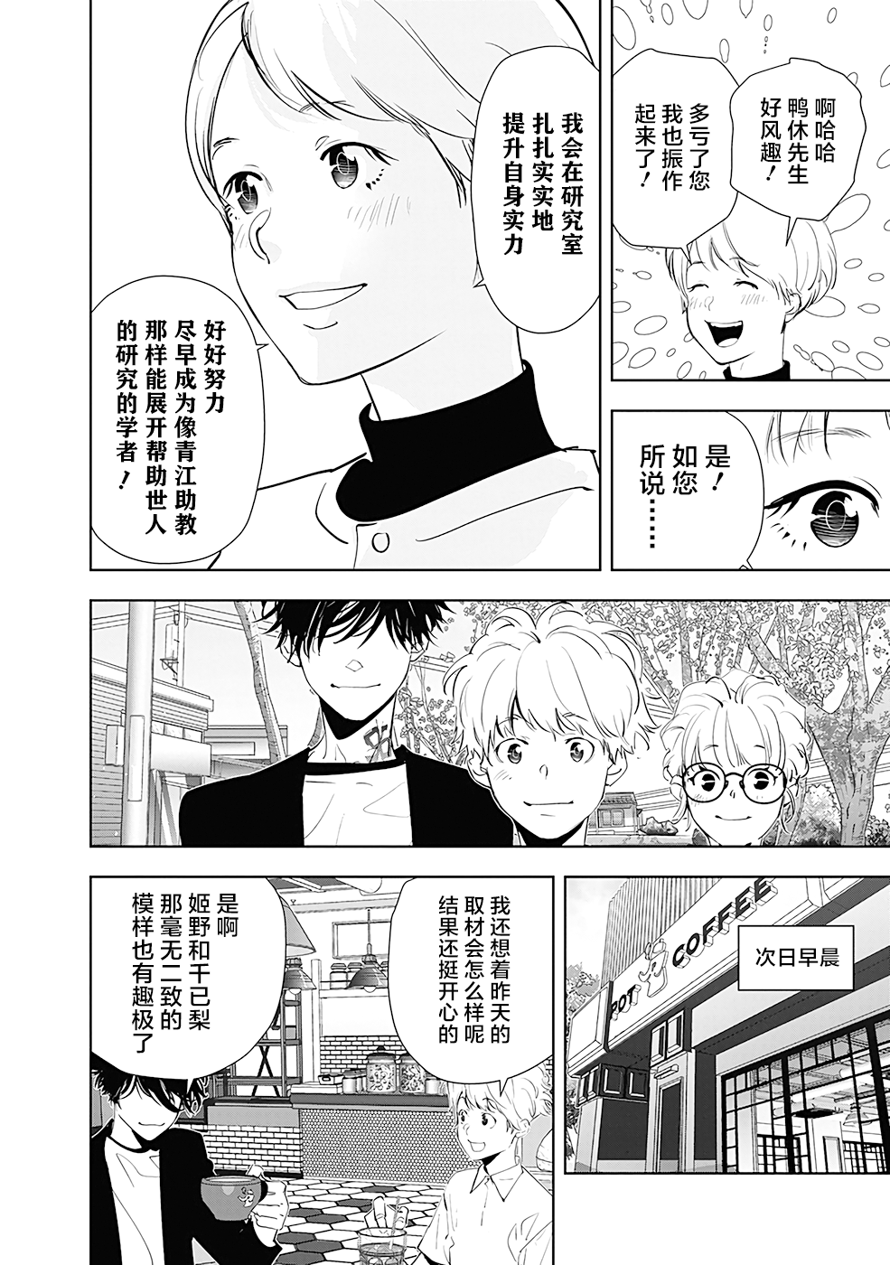 🍜鴨乃橋論的禁忌推理 第35话 第16页