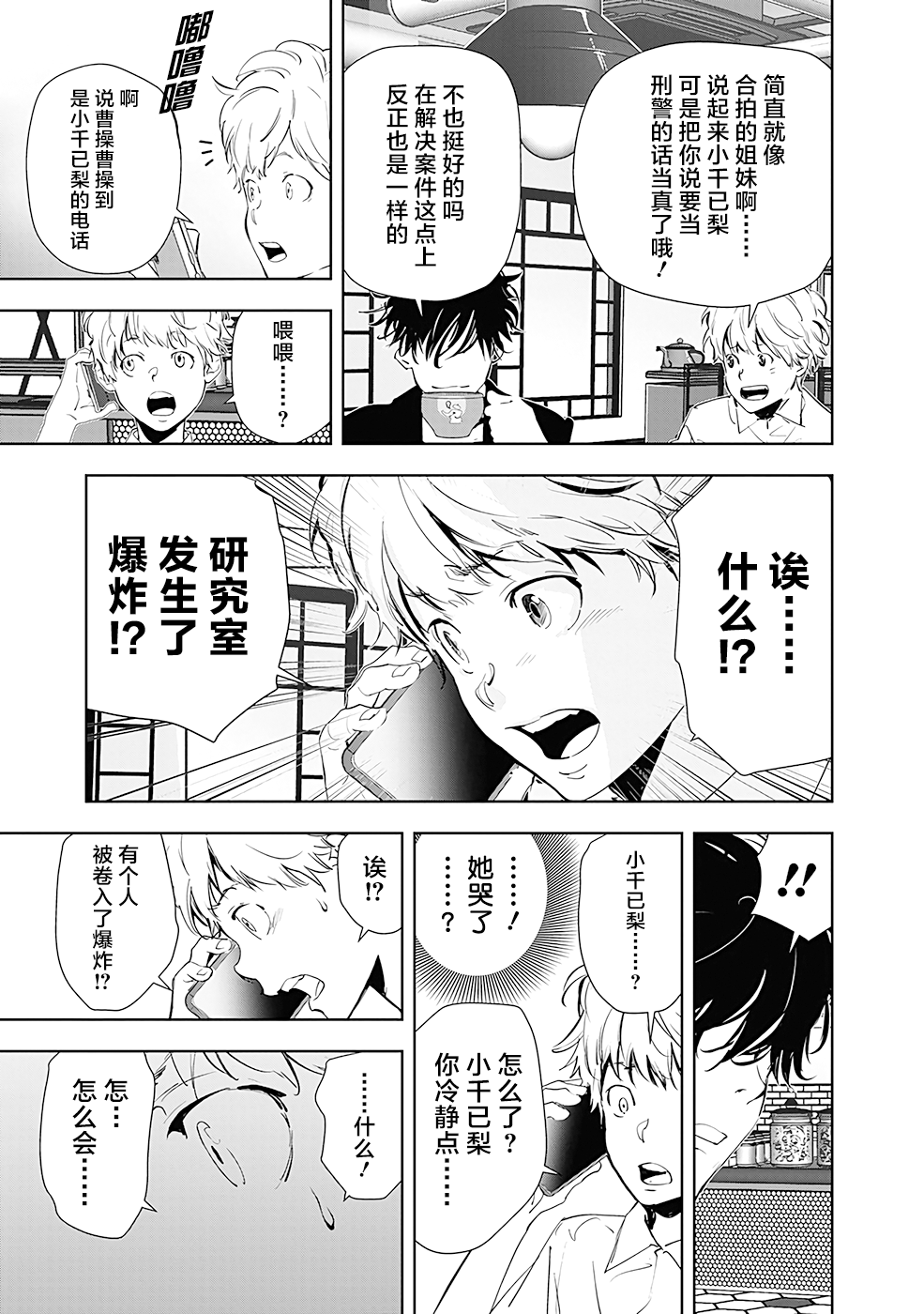 🍜鴨乃橋論的禁忌推理 第35话 第17页