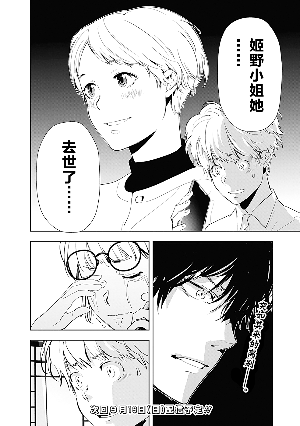 🍜鴨乃橋論的禁忌推理 第35话 第18页