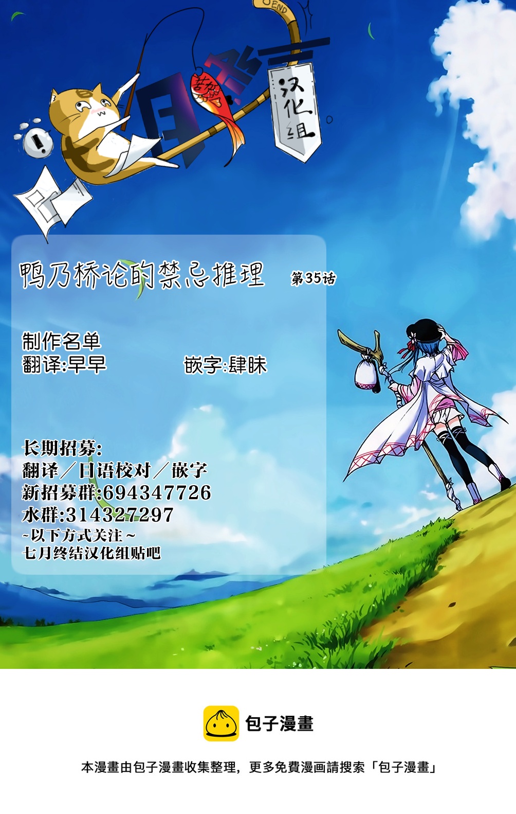 🍜鴨乃橋論的禁忌推理 第35话 第19页