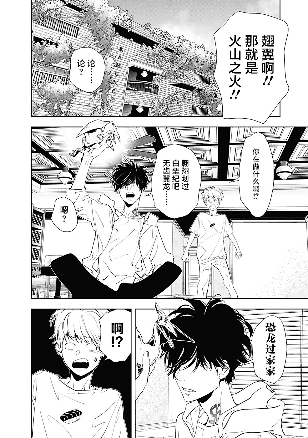 🍜鴨乃橋論的禁忌推理 第35话 第2页