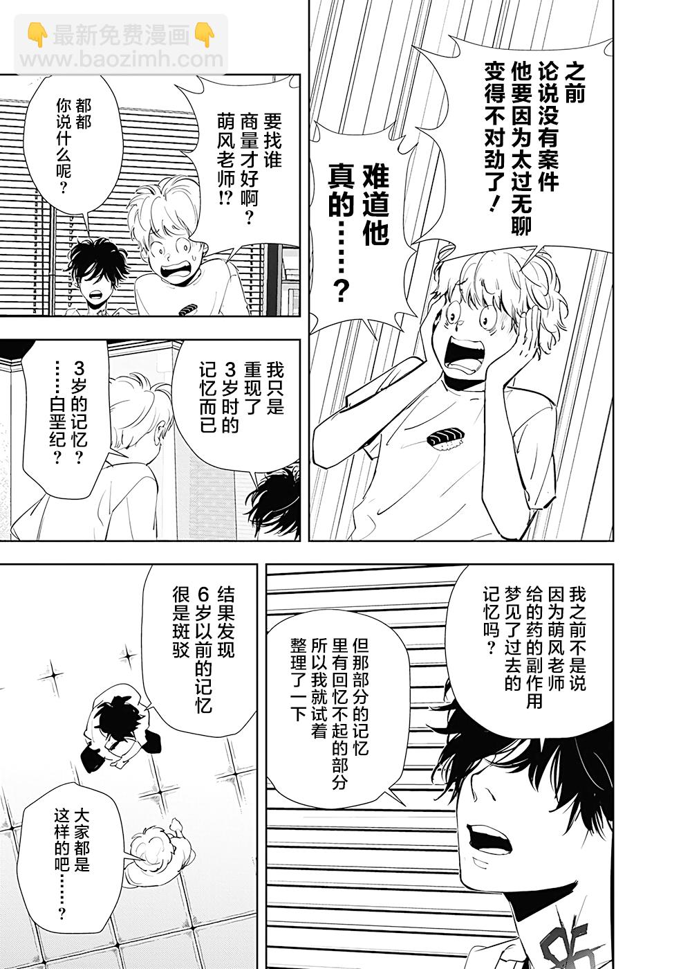 🍜鴨乃橋論的禁忌推理 第35话 第3页