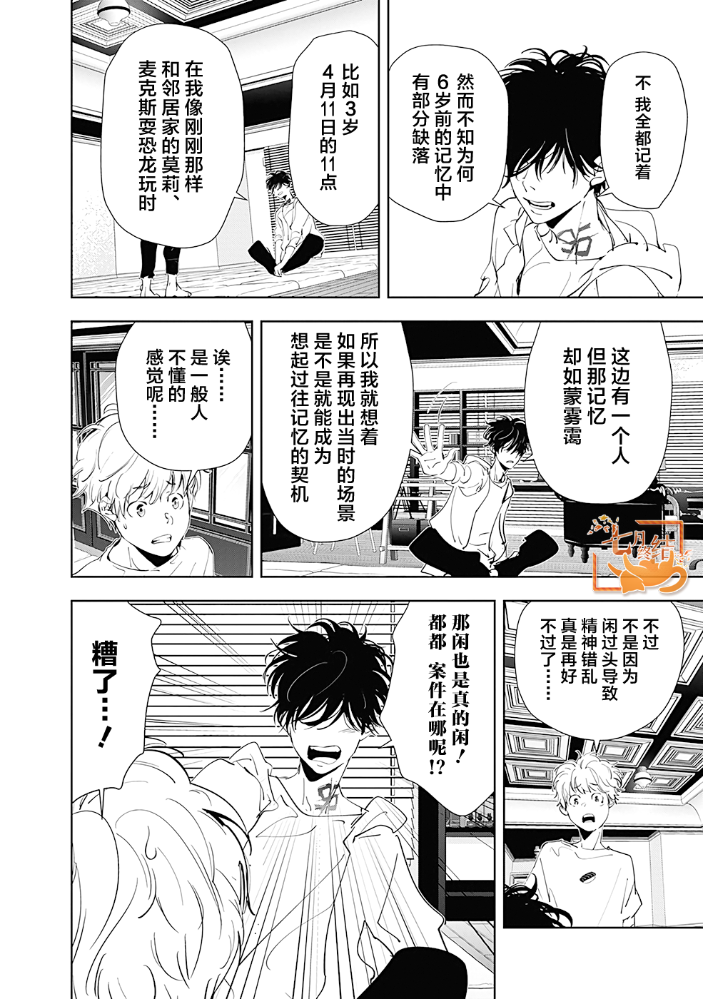 🍜鴨乃橋論的禁忌推理 第35话 第4页