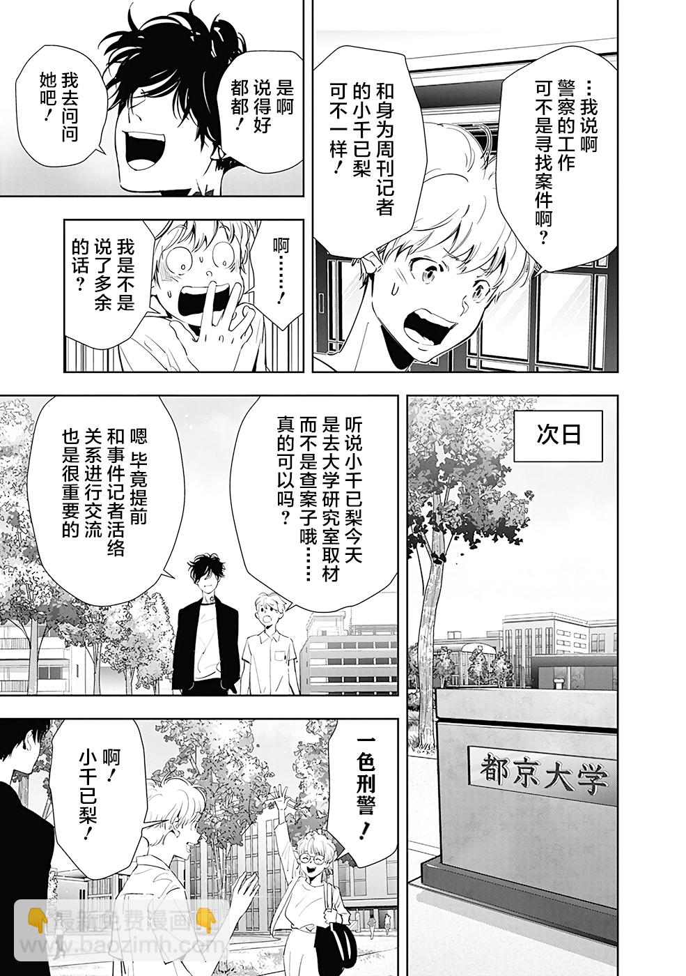🍜鴨乃橋論的禁忌推理 第35话 第5页