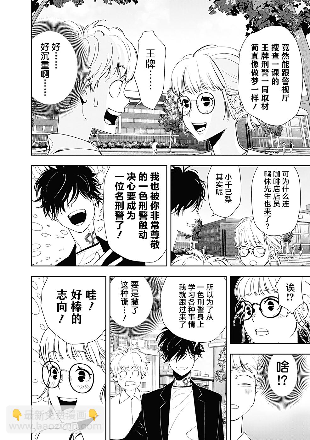 🍜鴨乃橋論的禁忌推理 第35话 第6页