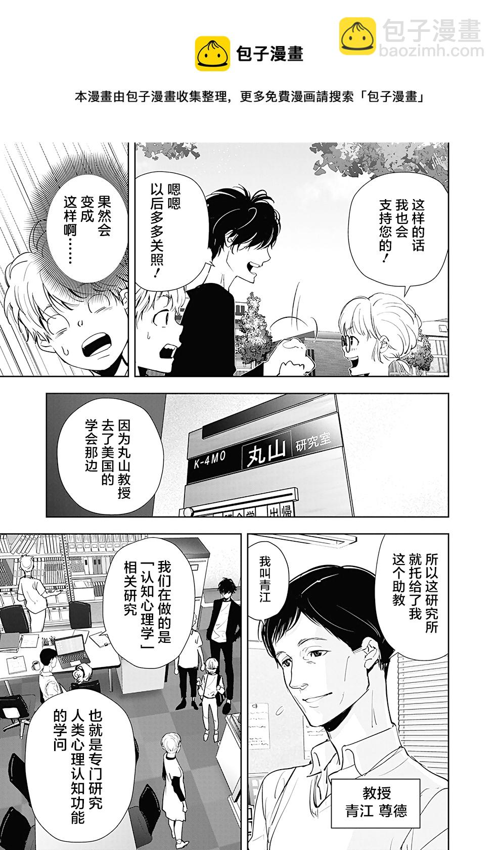 🍜鴨乃橋論的禁忌推理 第35话 第7页