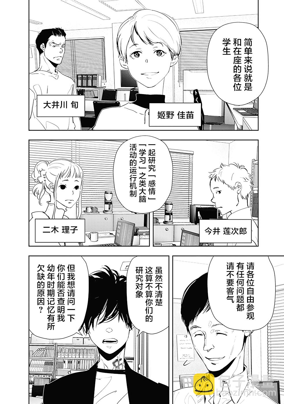 🍜鴨乃橋論的禁忌推理 第35话 第8页