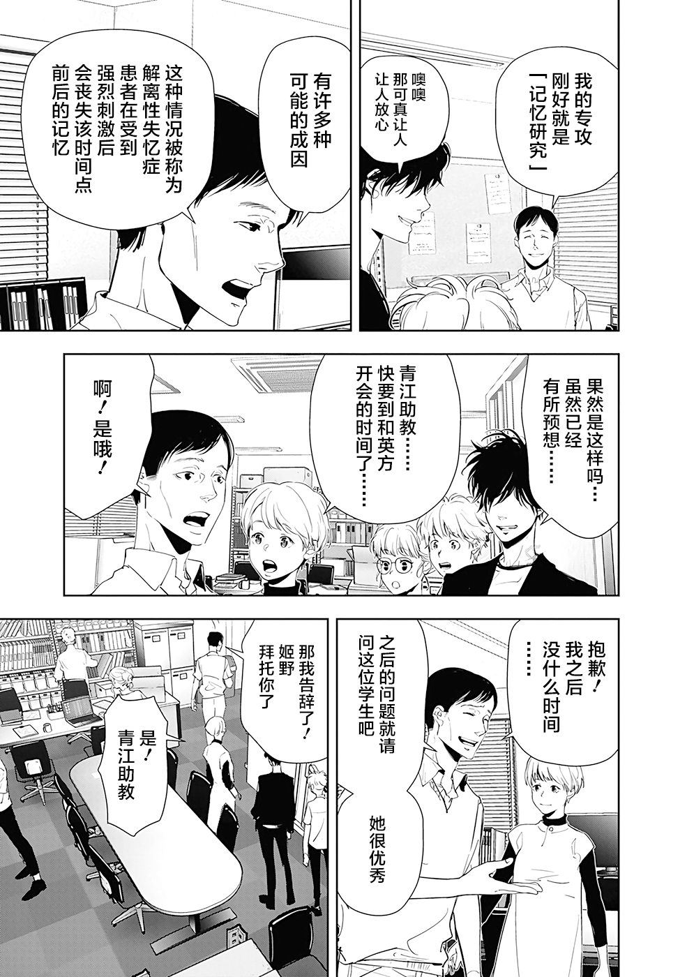 🍜鴨乃橋論的禁忌推理 第35话 第9页
