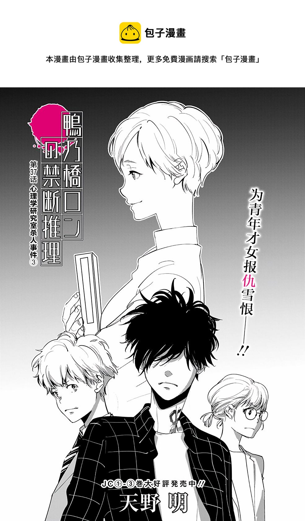 🍜鴨乃橋論的禁忌推理 第37话 第1页