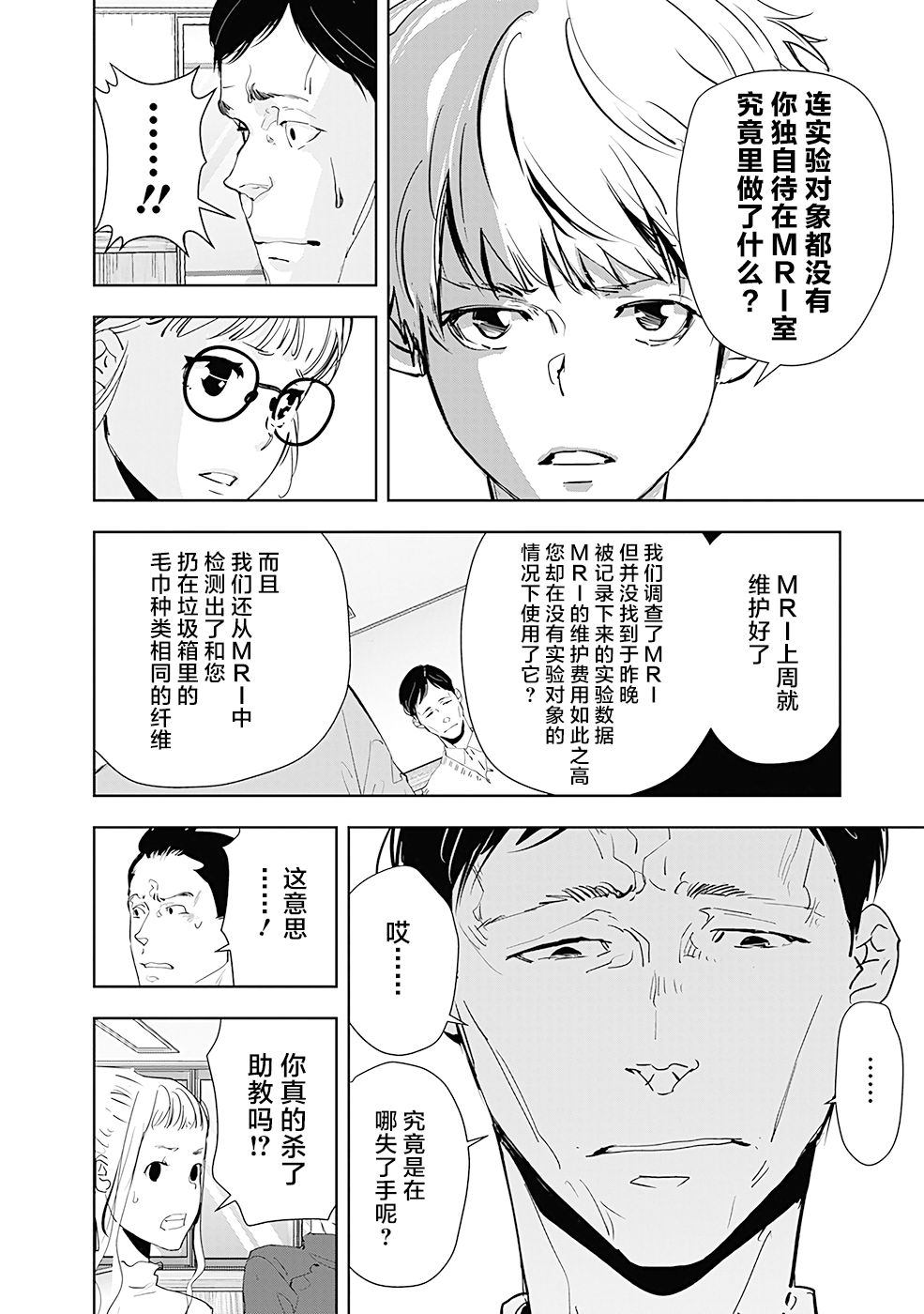🍜鴨乃橋論的禁忌推理 第37话 第10页