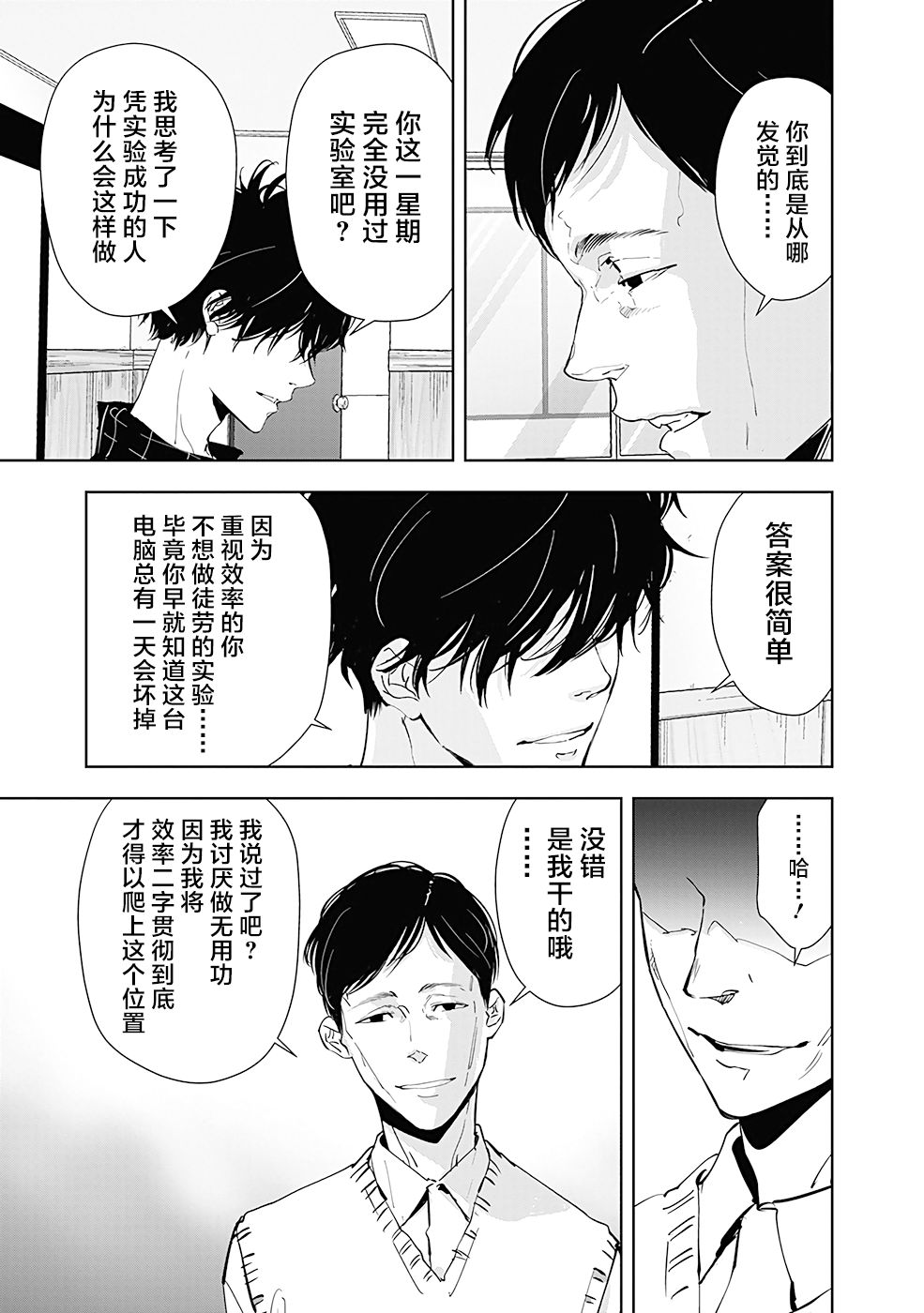 🍜鴨乃橋論的禁忌推理 第37话 第11页