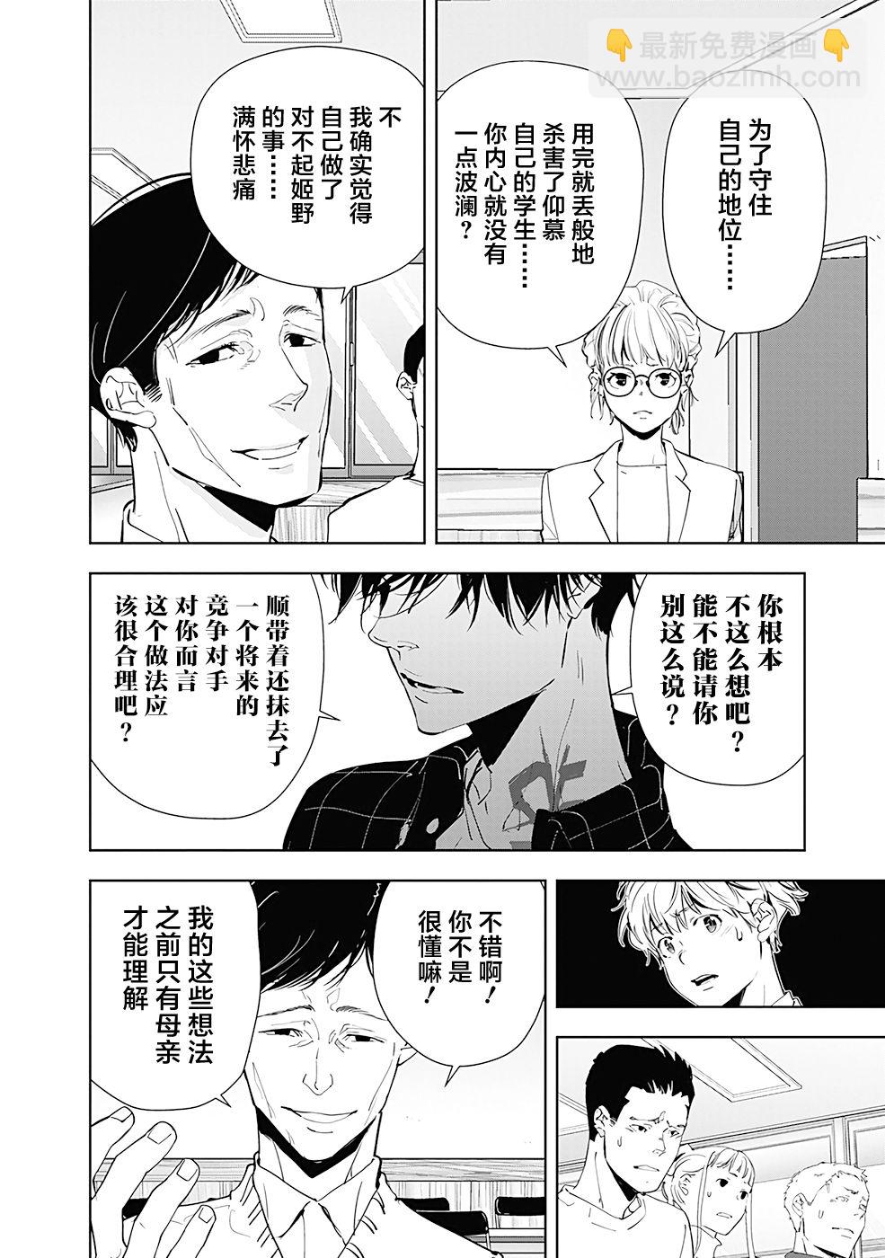 🍜鴨乃橋論的禁忌推理 第37话 第12页