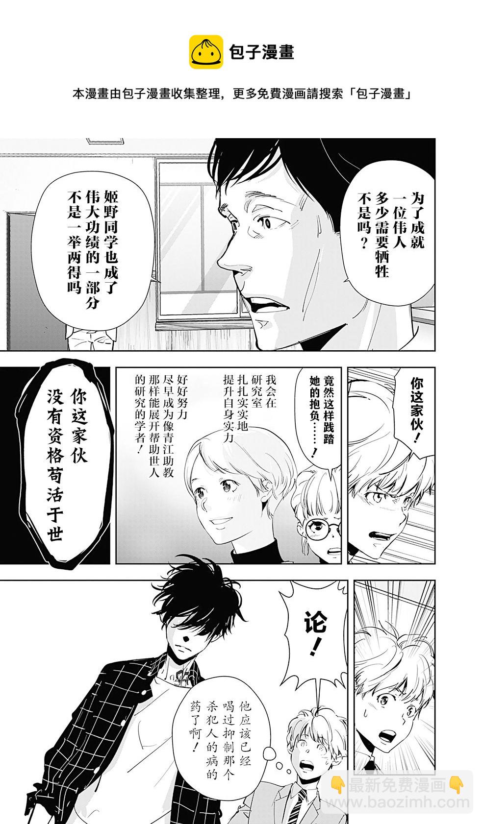 🍜鴨乃橋論的禁忌推理 第37话 第13页